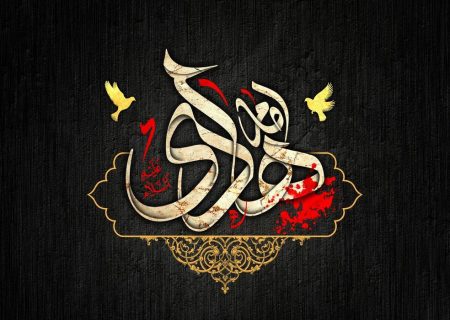 سال‌روز شهادت امام هادی (ع) را تسلیت عرض می‌نماییم