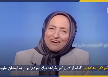 راه‌اندازی بخش ترکی در سیمای فرقه رجوی پس از ۴۰ سال / پخش اولین پیام توسط زنی که با رجوی لخت شد