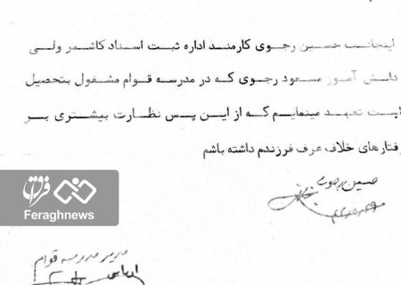 پدر رجوی: تعهد می‌دهم بر رفتارهای خلاف عرف فرزندم نظارت بیشتری داشته باشم / علت تنفر اهالی کاشمر از مجاهدین خلق چه بود؟