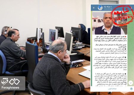 انتشار۲۰ هزار خبر دروغ توسط فرقه ضدایرانی رجوی درباره حادثه بندرعباس