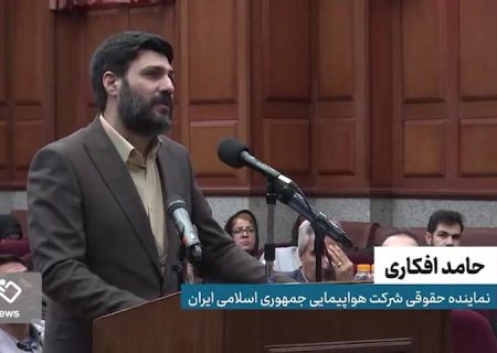 جزئیات هواپیماربایی باند رجوی از زبان نماینده حقوقی شرکت هواپیمایی ایران‌ایر