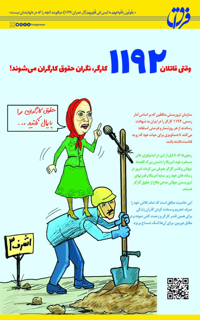 مجاهدین خلق و دشمنی آشکار با طبقه کارگر 1 k rajavi32 6 1