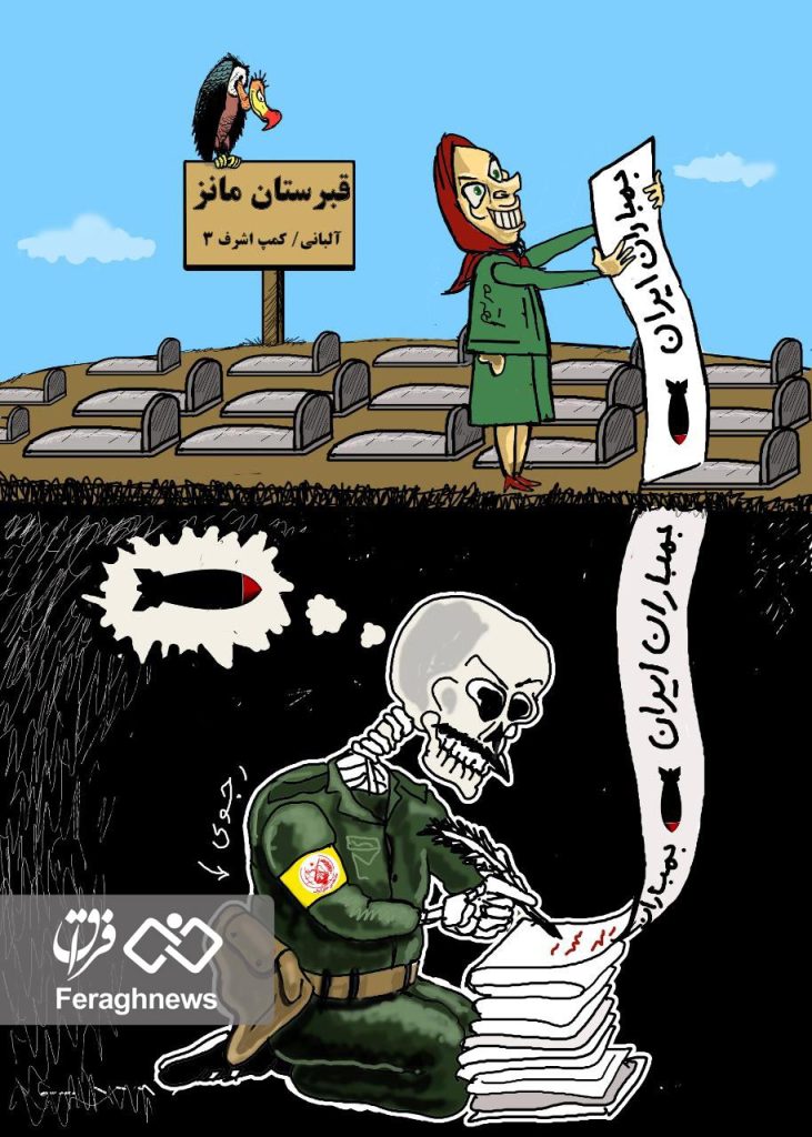 اینجا آخرتِ مجاهدین است 1 k rajavi63 1