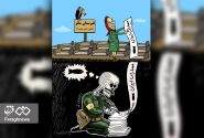اینجا آخرتِ مجاهدین است