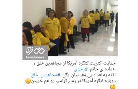 اعتراف شل مغزهای تشکیلات مجاهدین به پول‌پاشی مریم رجوی برای نفوذ در کنگره آمریکا