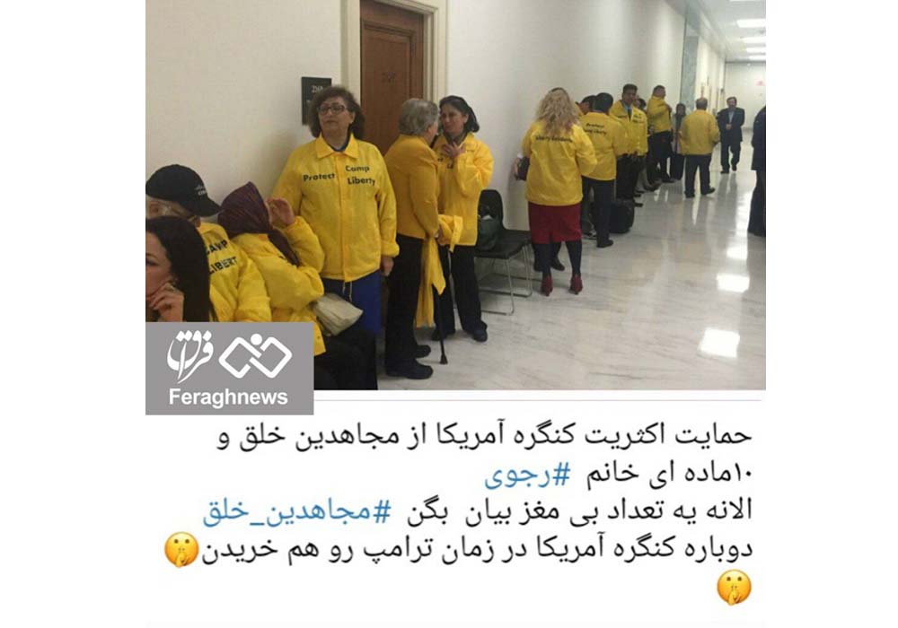 اعتراف شل مغزهای تشکیلات مجاهدین به پول‌پاشی مریم رجوی برای نفوذ در کنگره آمریکا