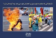 تشکیلاتی که حکم به خودسوزی اعضای خود می‌دهد، چه آینده‌ای دارد؟