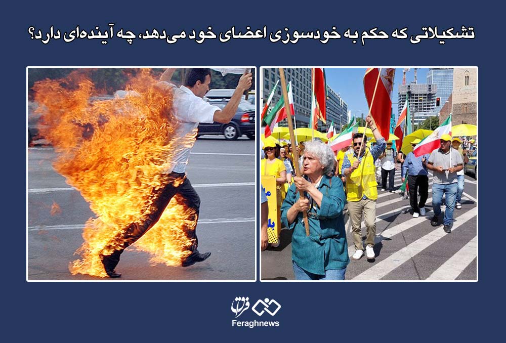تشکیلاتی که حکم به خودسوزی اعضای خود میدهد، چه آیندهای دارد؟ 1 monafegin 6 3