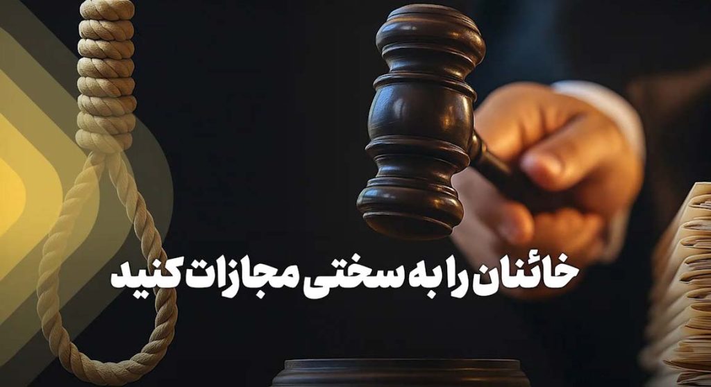 ضرورت برخورد قاطع با منافقین مانند سال ۶۷ 1 56 65