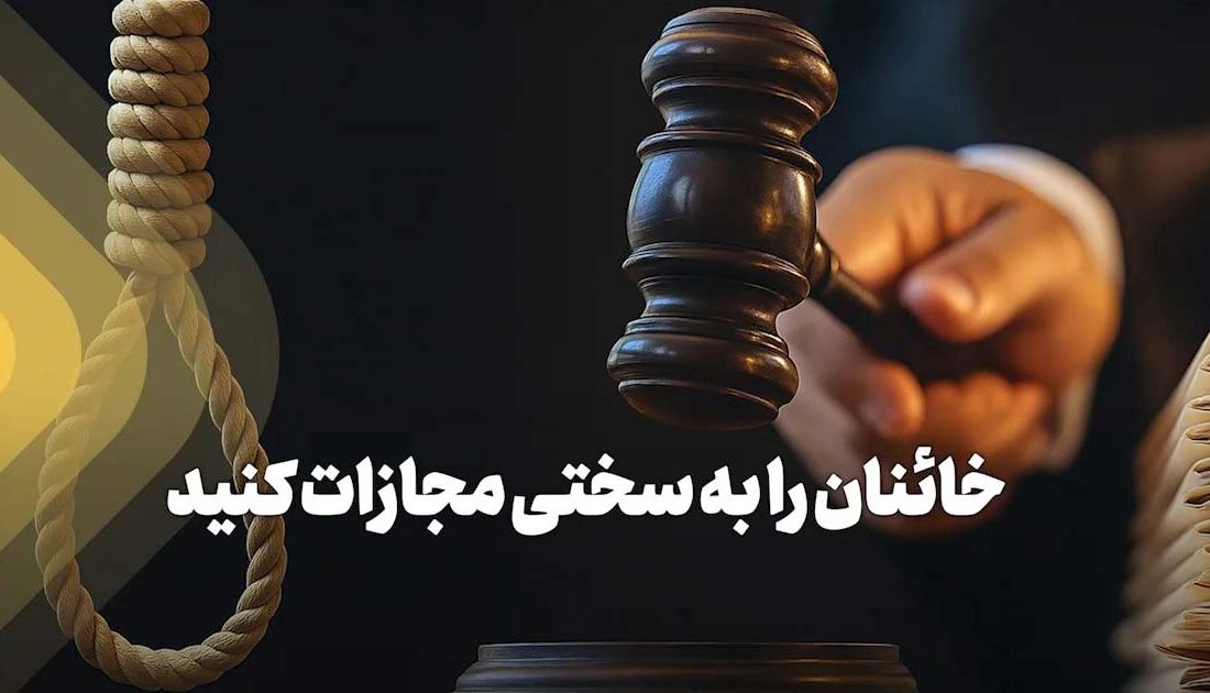 ضرورت برخورد قاطع با منافقین مانند سال ۶۷