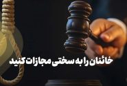 ضرورت برخورد قاطع با منافقین مانند سال ۶۷