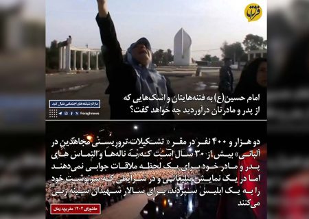 امام حسین(ع) به فتنه‌هایتان و اشک‌هایی که از پدر و مادرتان درآوردید چه خواهد گفت!