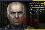 بهروز احسانی اسلاملو، تروریستی که در دهه ۶۰ با توبه نمایشی مورد عفو قرار گرفت