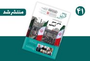 شماره ۴۱ مجله خبری-‌تحلیلی «فراق‌نامه» منتشر شد + نسخه انگلیسی