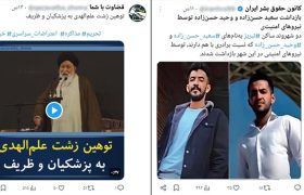 افشای رسانه‌های پوششی مجاهدین خلق در فضای مجازی