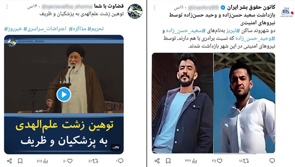 افشای رسانه‌های پوششی مجاهدین خلق در فضای مجازی