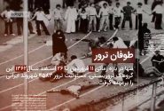 عاملان طوفان ترور، مدافعان حقوق شهروندی!