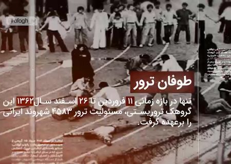عاملان طوفان ترور، مدافعان حقوق شهروندی!