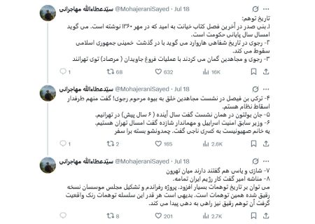 موسوی، رجوی و تاریخ توهم / مجاهدین گمان می‌کردند با عملیات «فروغ جاویدان» در تهرانند
