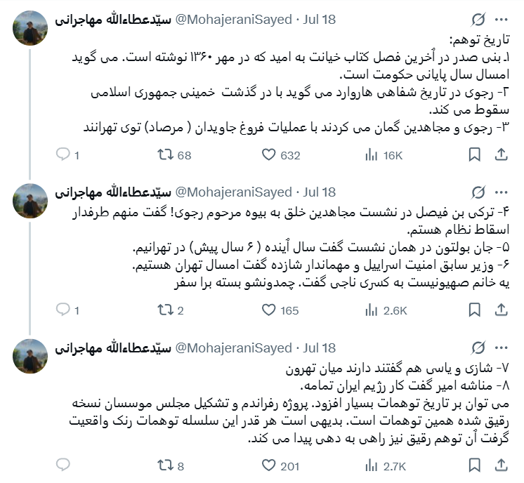 موسوی، رجوی و تاریخ توهم / مجاهدین گمان میکردند با عملیات «فروغ جاویدان» در تهرانند 1 x 62 1