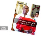 خدمت رسانه‌ای توسط بنگاه روباه پیر به کشور میزبان مریم قجرِ تروریست! / وقتی تاکتیک‌های پوشش خبری به درد استعمارگران می‌خورند