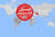 حمایت‌های ایتالیا از مجاهدین خلق با قوانین ضدتروریسم مغایرت دارد