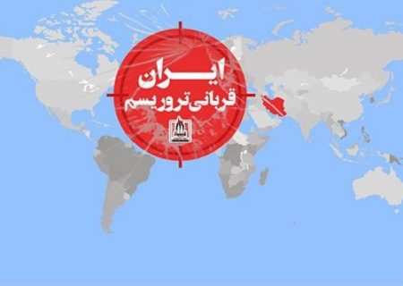 حمایت‌های ایتالیا از مجاهدین خلق با قوانین ضدتروریسم مغایرت دارد