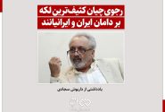 رجوی‌چیان کثیف‌ترین لکه بر دامان ایران و ایرانیانند / نوش‌تان باد این همه بدکارگی!