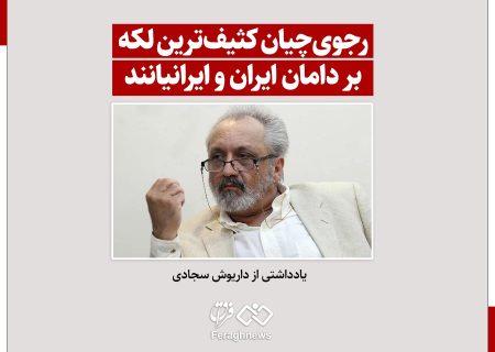 رجوی‌چیان کثیف‌ترین لکه بر دامان ایران و ایرانیانند / نوش‌تان باد این همه بدکارگی!