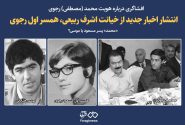 انتشار اخبار جدید از خیانت اشرف ربیعی، همسر اول رجوی / «محمد» پسر مسعود یا موسی؟/ سرکردگان مجاهدین خلق به دنبال سرپوش گذاشتن برای رسوایی بزرگ
