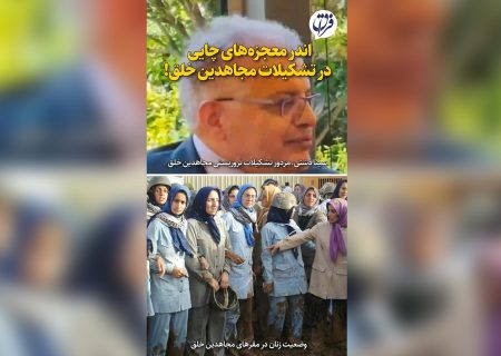 اندر معجزه‌های چایی در تشکیلات مجاهدین خلق! / وقتی مسعود رجوی رکورد جهانی ازدواج را جابه‌جا کرد