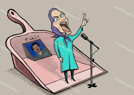 اعتراف مریم قجر عضدانلو به نقش مزدوری منافقین در برنامه هسته‌ای ایران / مجاهدین، ابزاری بی‌خاصیت در تاریخ هستند