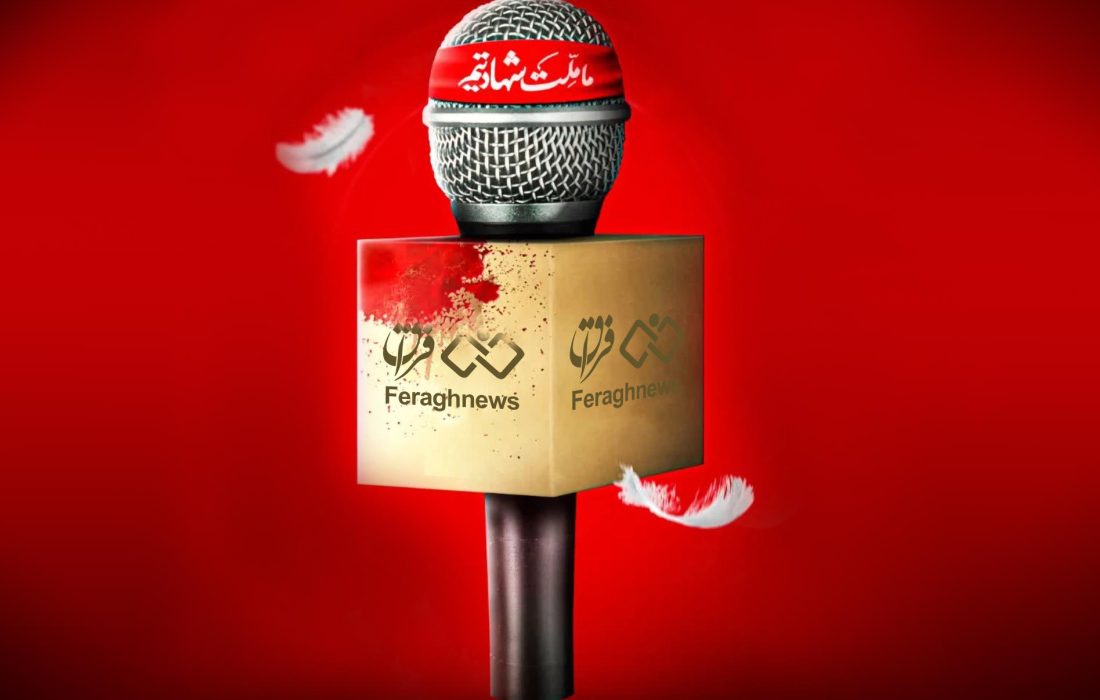قول می‌دهیم قلم‌هایمان چون شمشیر برّان بر فرق نفاق فرود آید