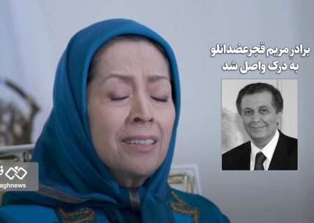 برادرِ مریم قجرعضدانلو به درک واصل شد
