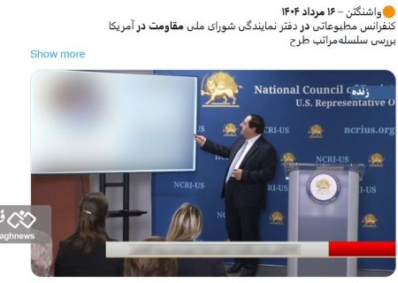 آخرین تقلاهای مجاهدین خلق برای جلوگیری از غرق شدن کامل