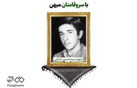 جاویدنام سیدحسین شنایی: عاقبت دست باطلان و مزدوران رو می‌گردد