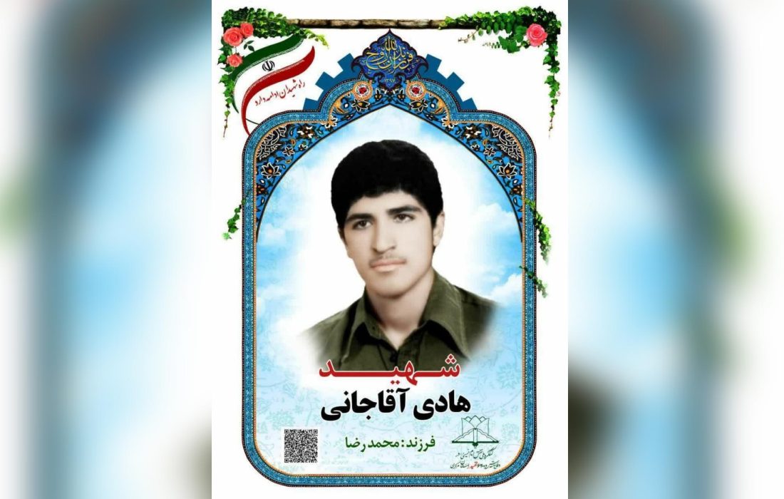 شهید «هادی آقاجانی»؛ انتقام خون تمامی شهیدان را از منافقین بگیرید