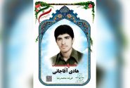 شهید «هادی آقاجانی»؛ انتقام خون تمامی شهیدان را از منافقین بگیرید