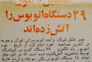 شکست دوباره منافقین در تست‌کردن عنصر اجتماعی / وقتی تراوشات ذهنی پاریس‌نشینان در ۵ مهرماه ۶۰ علیه خودشان شد
