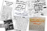 اسناد مطبوعاتی جنایت منافقین در پنجم مهرماه ۶۰