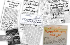 اسناد مطبوعاتی جنایت منافقین در پنجم مهرماه ۶۰