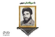 منافقین این شهید را به جرم عشق به اسلام و ایران ترور کردند