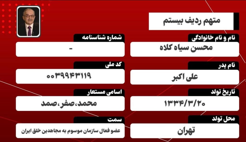 عاملان یک جنایت تاریخی 2 siahkolah
