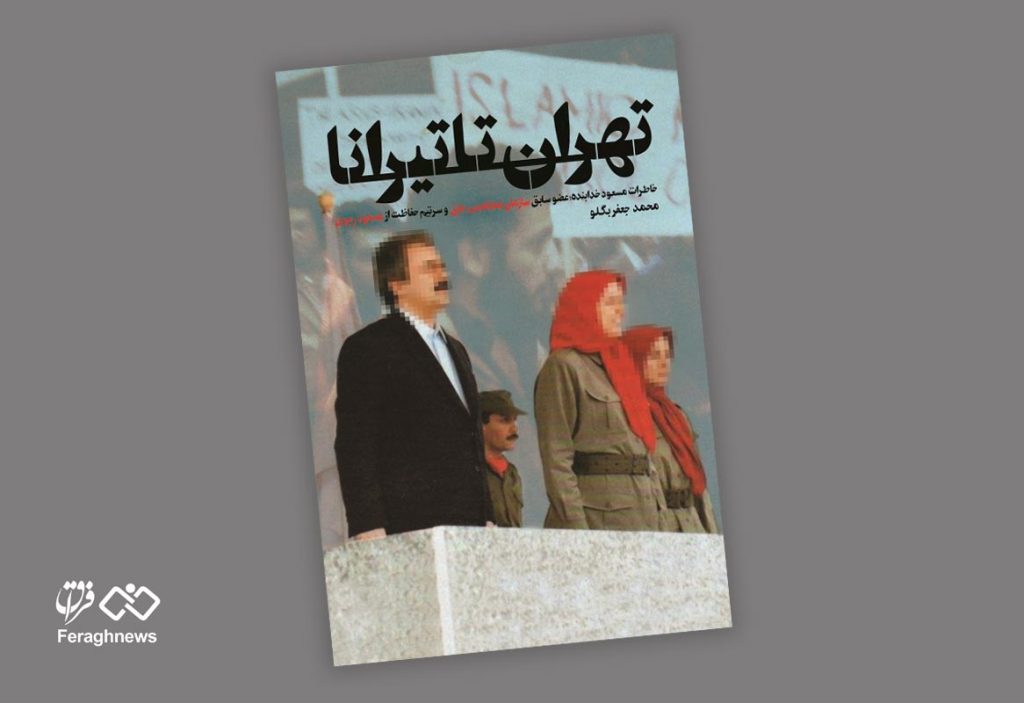 ماجرای«نشست معاصی» چه بود؟ 1 tehran tirana