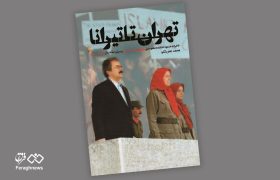 ماجرای«نشست معاصی» چه بود؟