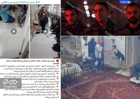 پروژه مشترک منافقین و معاندین: بدنام‌سازی زندان‌ها در ایران و ناامن‌سازی جامعه / منافقین برای «کلاشینکف به دست‌ها» رپرتاژ خبری می‌سازند!