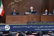 گزارش ویدیوئی از چهل و یکمین جلسه دادگاه محاکمه منافقین