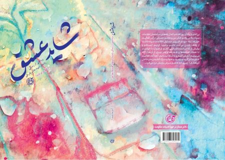 «شاید عشق» روانه بازار نشر شد