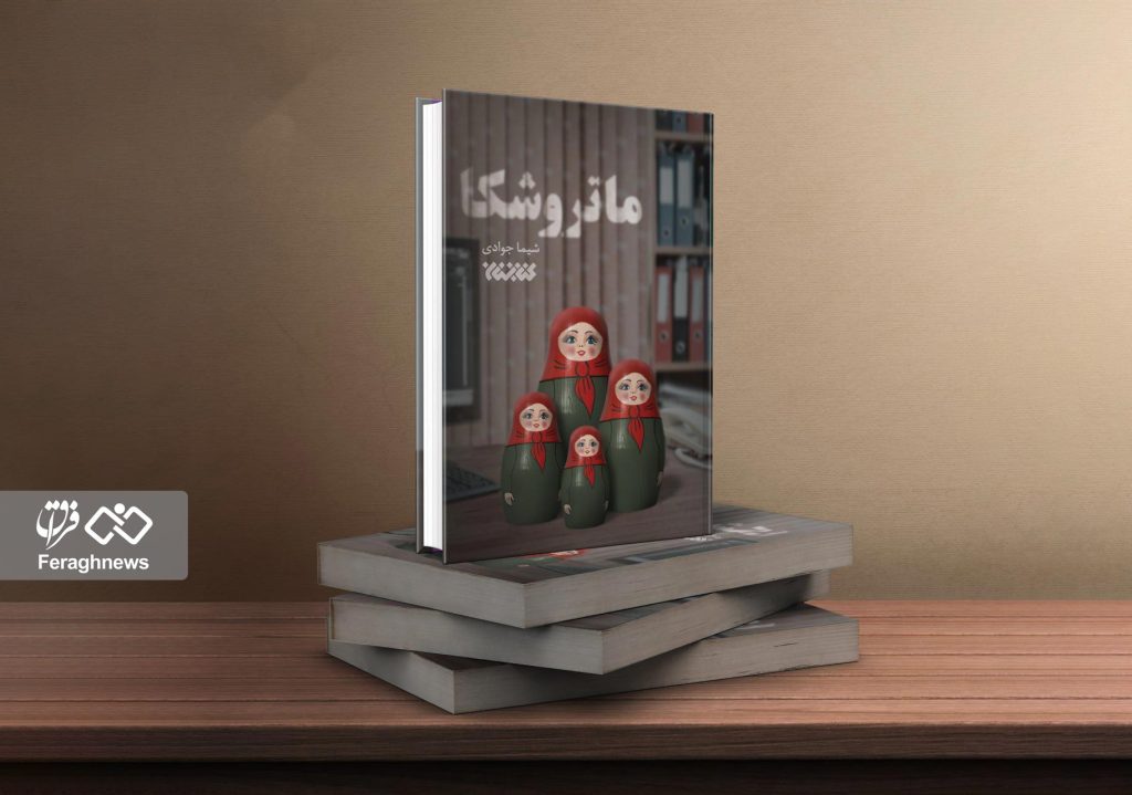 روایتی از حفرههای تاریک درون منافقین در «ماتروشکا» 1 matorshka