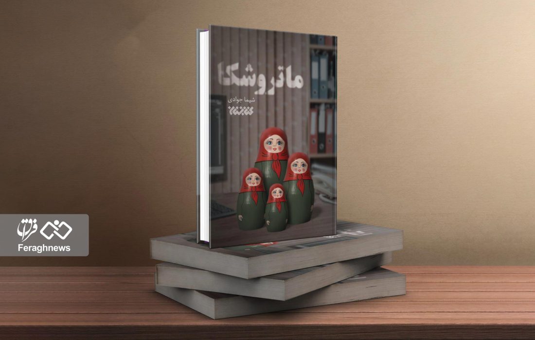 روایتی از حفره‌های تاریک درون منافقین در «ماتروشکا»